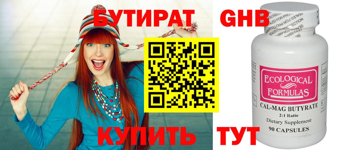 Бутират  БУТИРАТ бутандиол  Вход с VPN  Шахты 