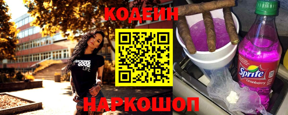 купить  цена  Шахты  Кодеин напиток Lean (лин)  Кодеин напиток Lean (лин) 