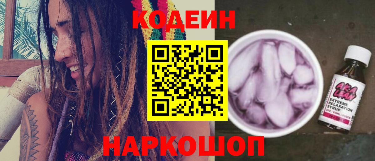 Кодеин напиток Lean (лин)  Вход с VPN  Шахты  Кодеиновый сироп Lean напиток Lean (лин) 