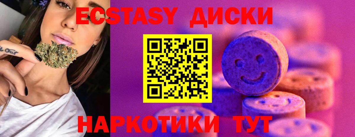 Ecstasy 280мг  Ecstasy  Ecstasy VHQ  Шахты 