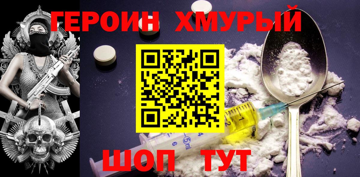Героин VHQ Шахты