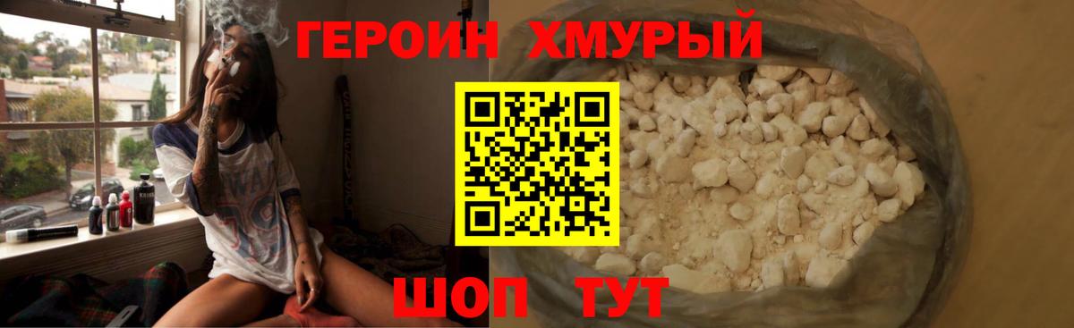 ГЕРОИН белый  Вход с VPN  Шахты 