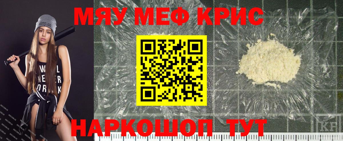 МЯУ-МЯУ mephedrone  МЯУ-МЯУ  МЕФ  Шахты  Вход с VPN  МЯУ-МЯУ кристаллы 