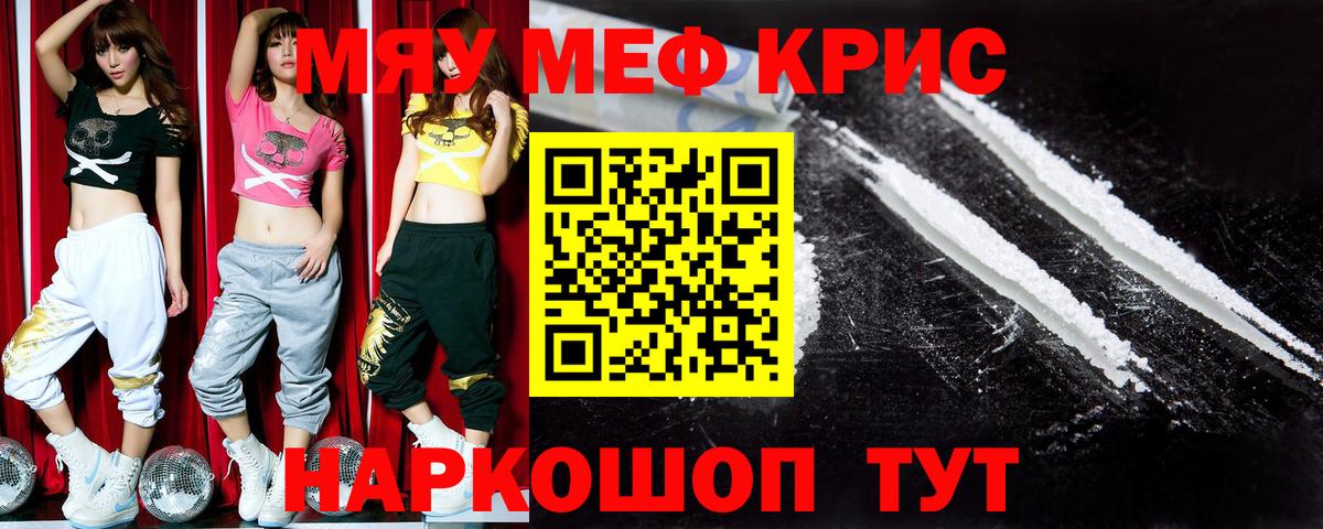 Меф мяу мяу кристаллы Шахты