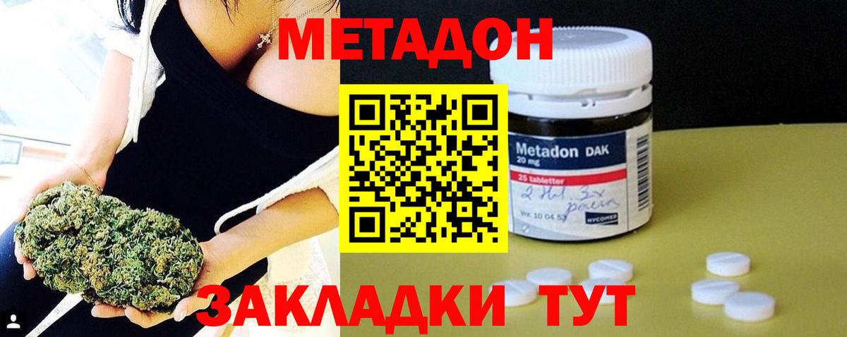 Метадон мёд Шахты