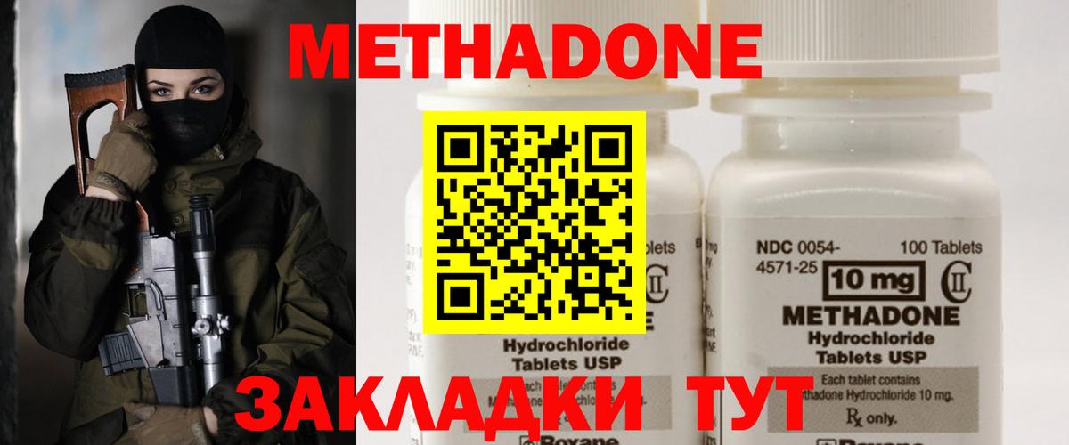 МЕТАДОН methadone  Шахты  Метадон methadone 